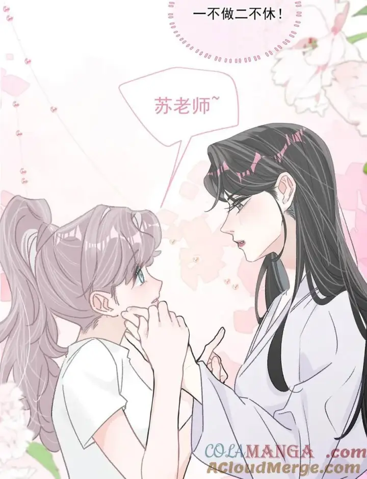 《我在恋综被影后后妈强制爱了》040 一起睡觉呀~图9