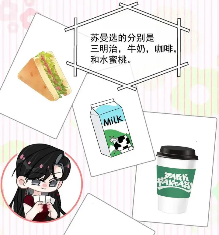 《我在恋综被影后后妈强制爱了》041 小朋友还在长身体图14