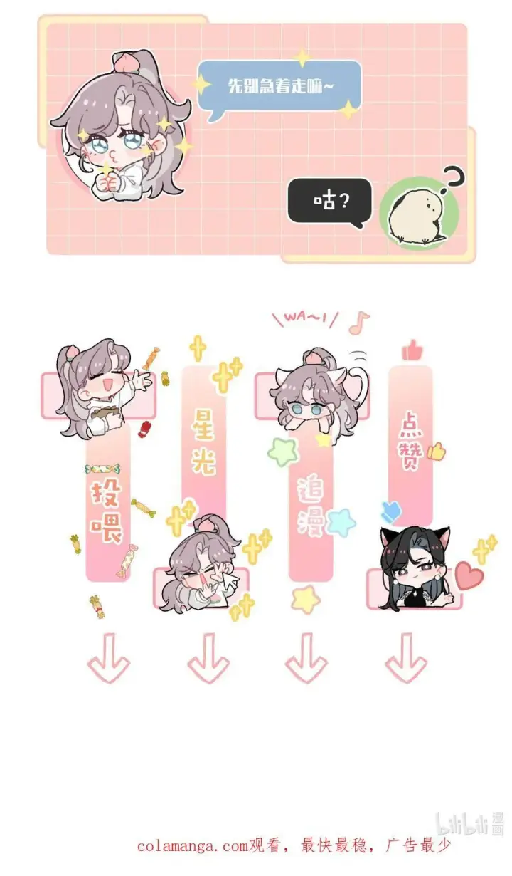 《我在恋综被影后后妈强制爱了》042 有种被苏曼吃掉的感觉。图38