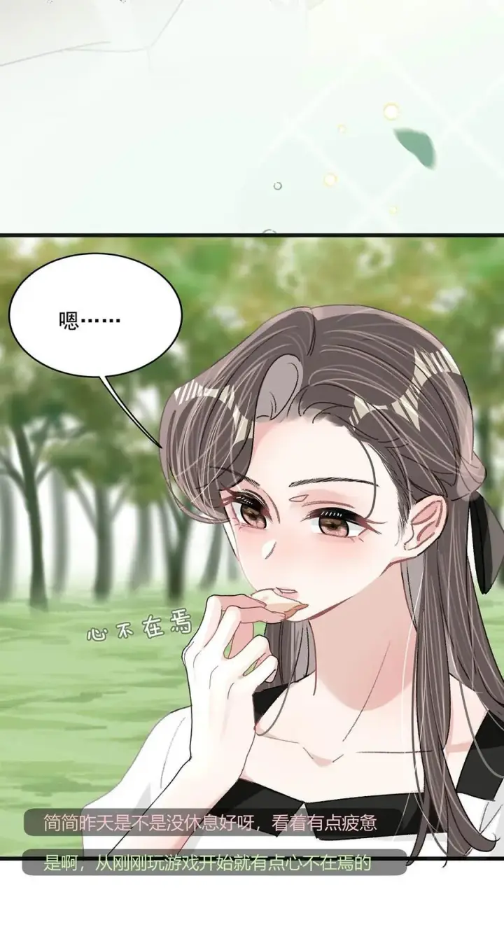 《我在恋综被影后后妈强制爱了》043 043图10