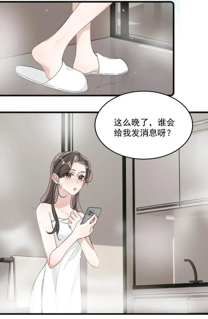 《我在恋综被影后后妈强制爱了》043 043图14