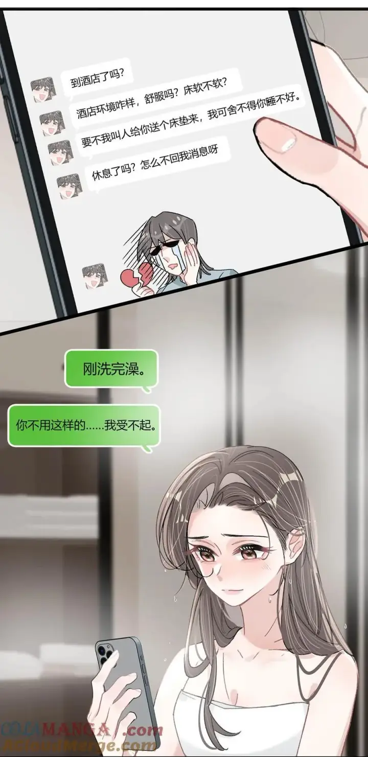 《我在恋综被影后后妈强制爱了》043 043图15
