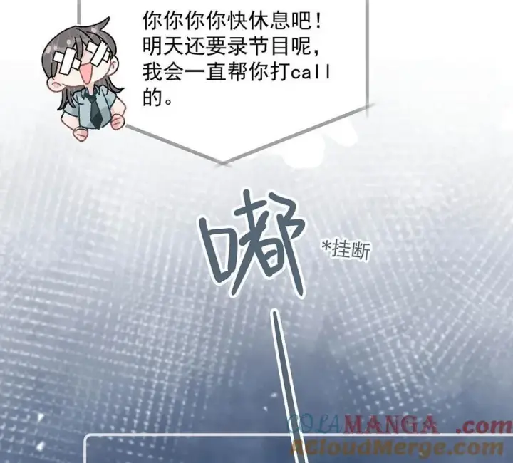 《我在恋综被影后后妈强制爱了》043 043图27