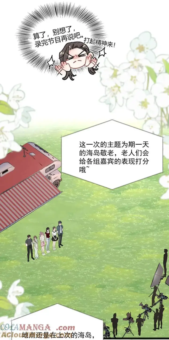 《我在恋综被影后后妈强制爱了》043 043图29