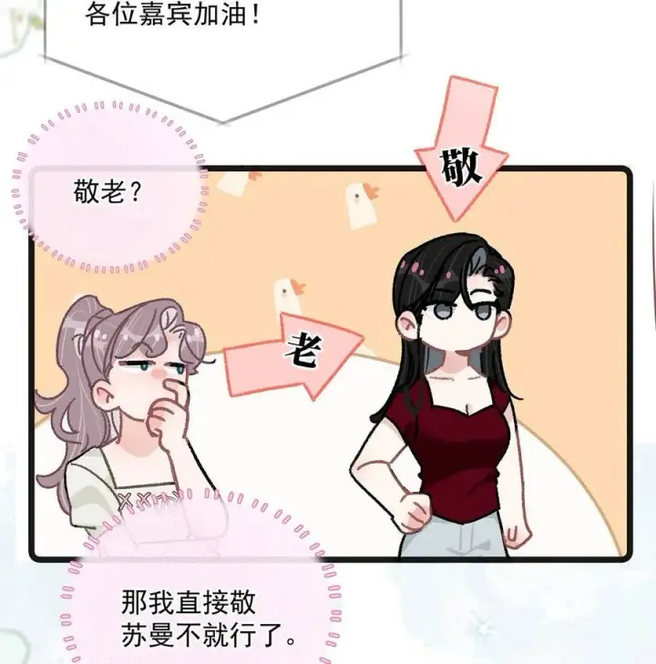 《我在恋综被影后后妈强制爱了》043 043图30