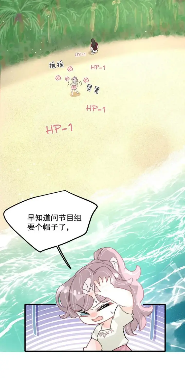 《我在恋综被影后后妈强制爱了》043 043图34