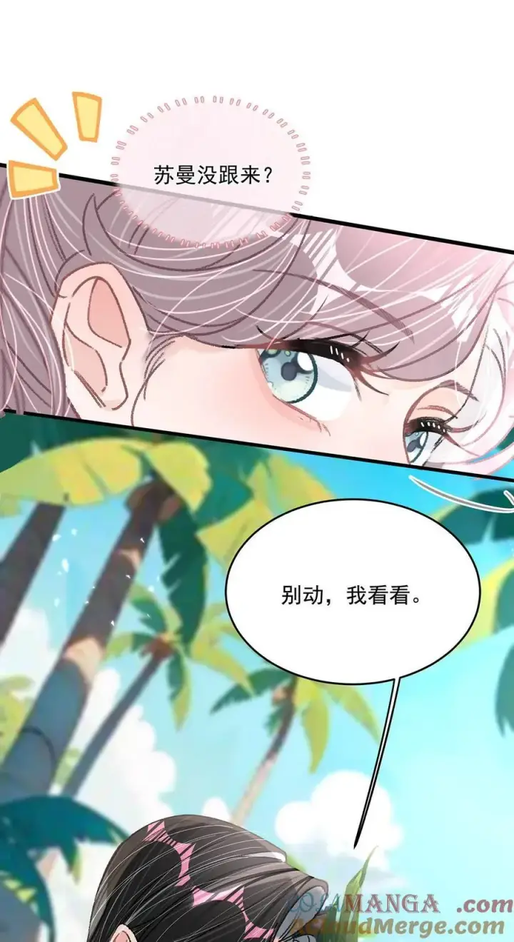 《我在恋综被影后后妈强制爱了》043 043图35