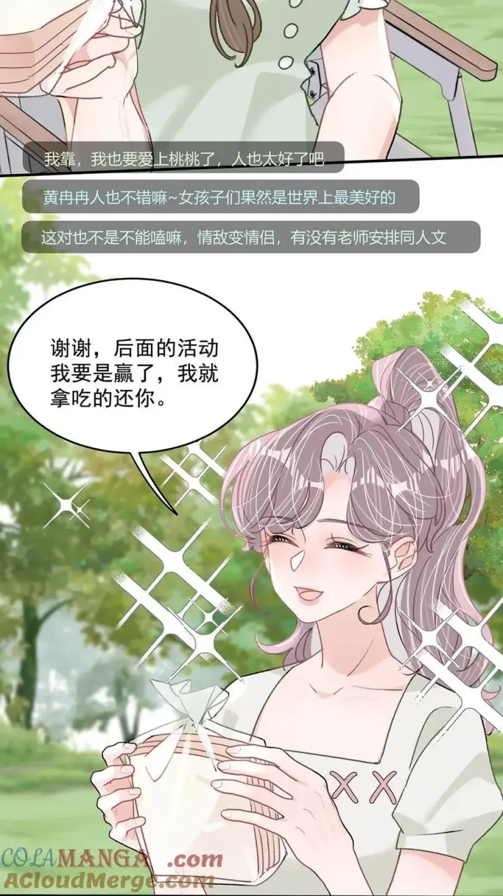 《我在恋综被影后后妈强制爱了》043 043图5