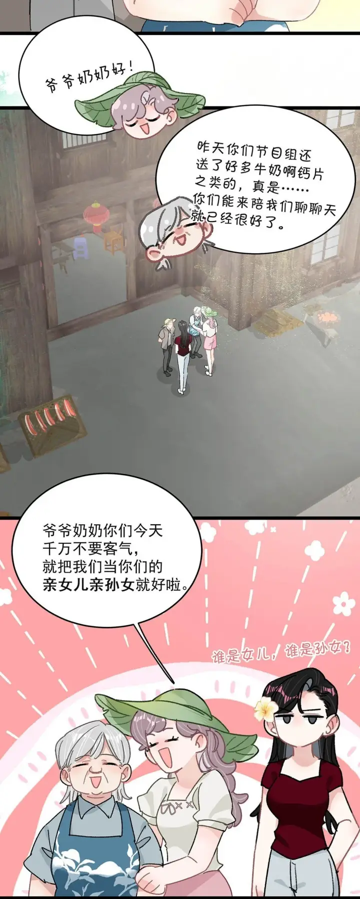 《我在恋综被影后后妈强制爱了》044 苏曼的腰，好想上手摸一把。图17