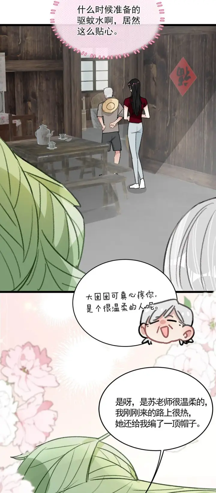 《我在恋综被影后后妈强制爱了》044 苏曼的腰，好想上手摸一把。图22