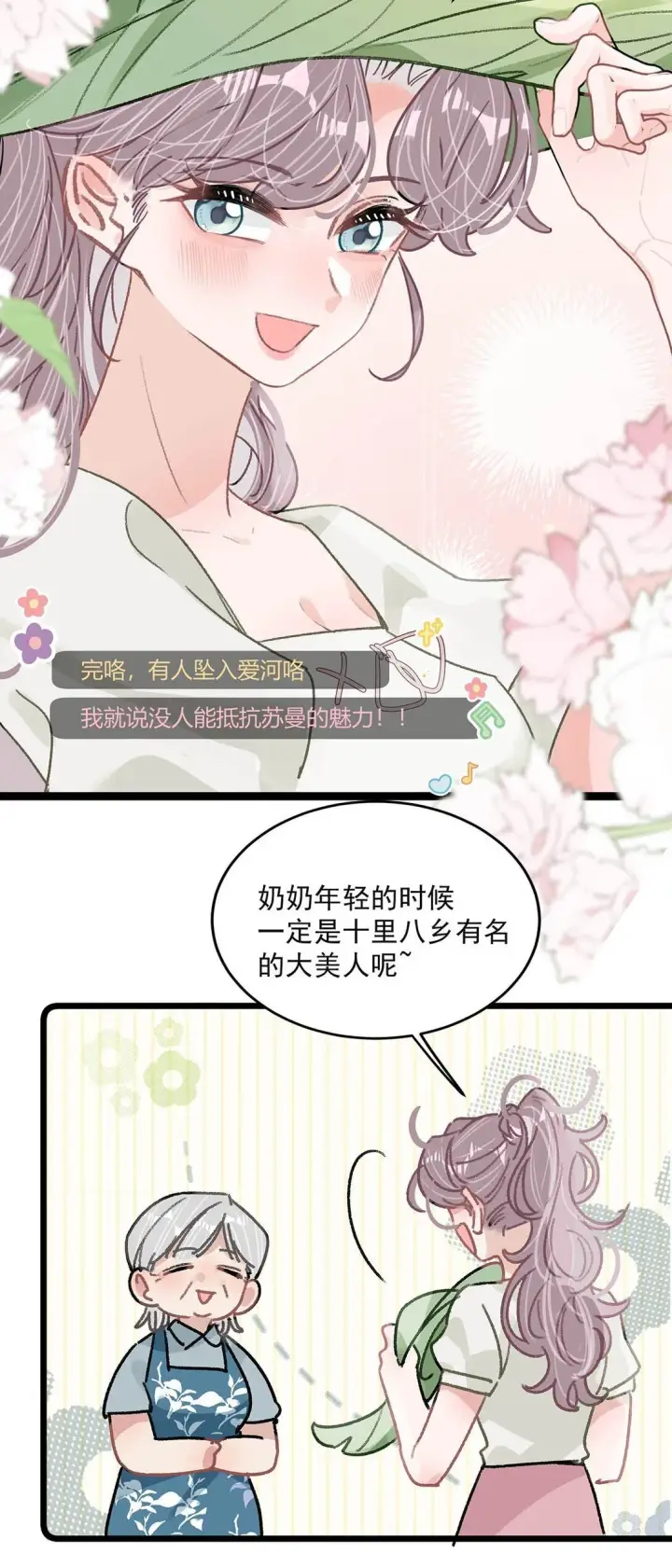 《我在恋综被影后后妈强制爱了》044 苏曼的腰，好想上手摸一把。图23