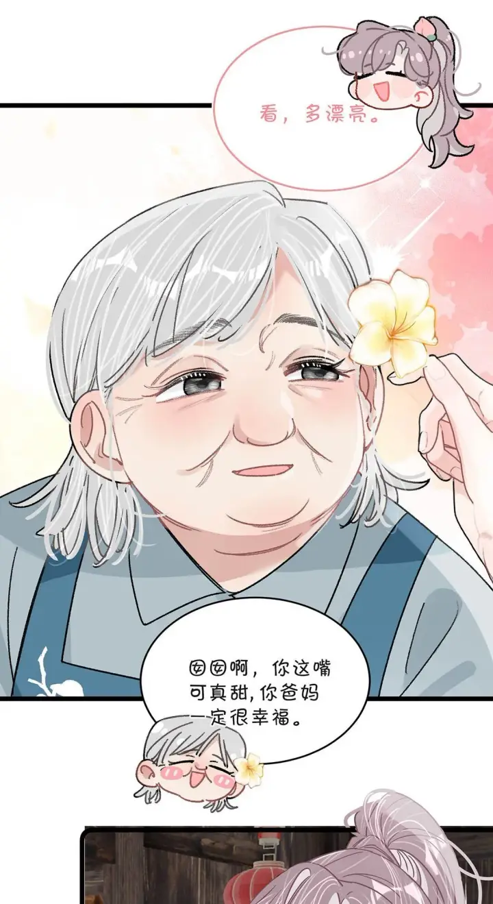 《我在恋综被影后后妈强制爱了》044 苏曼的腰，好想上手摸一把。图24