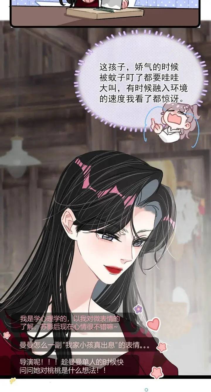 《我在恋综被影后后妈强制爱了》044 苏曼的腰，好想上手摸一把。图27