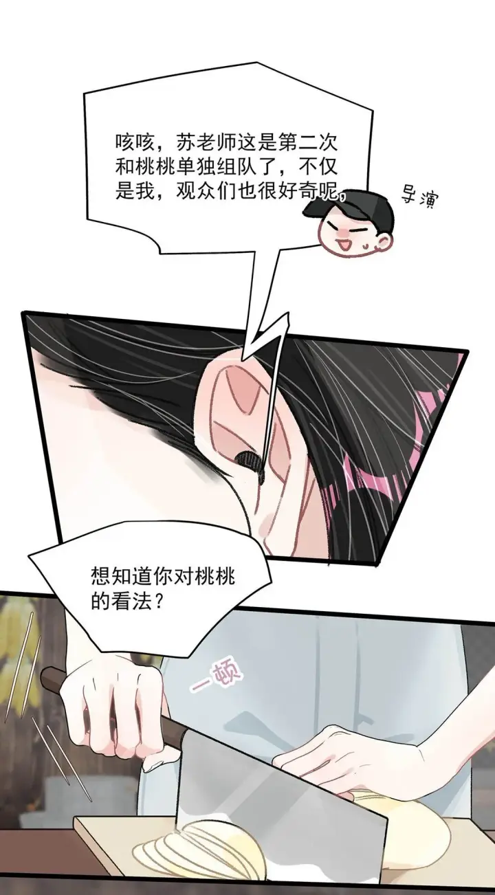 《我在恋综被影后后妈强制爱了》044 苏曼的腰，好想上手摸一把。图28
