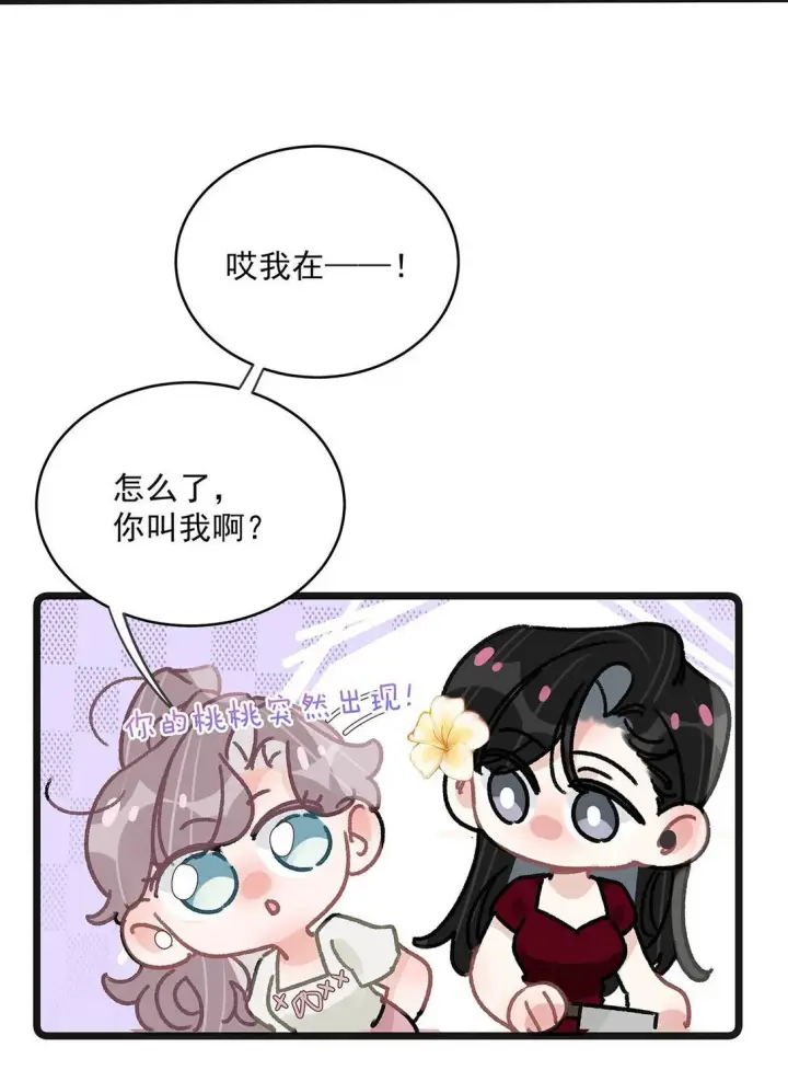 《我在恋综被影后后妈强制爱了》044 苏曼的腰，好想上手摸一把。图30
