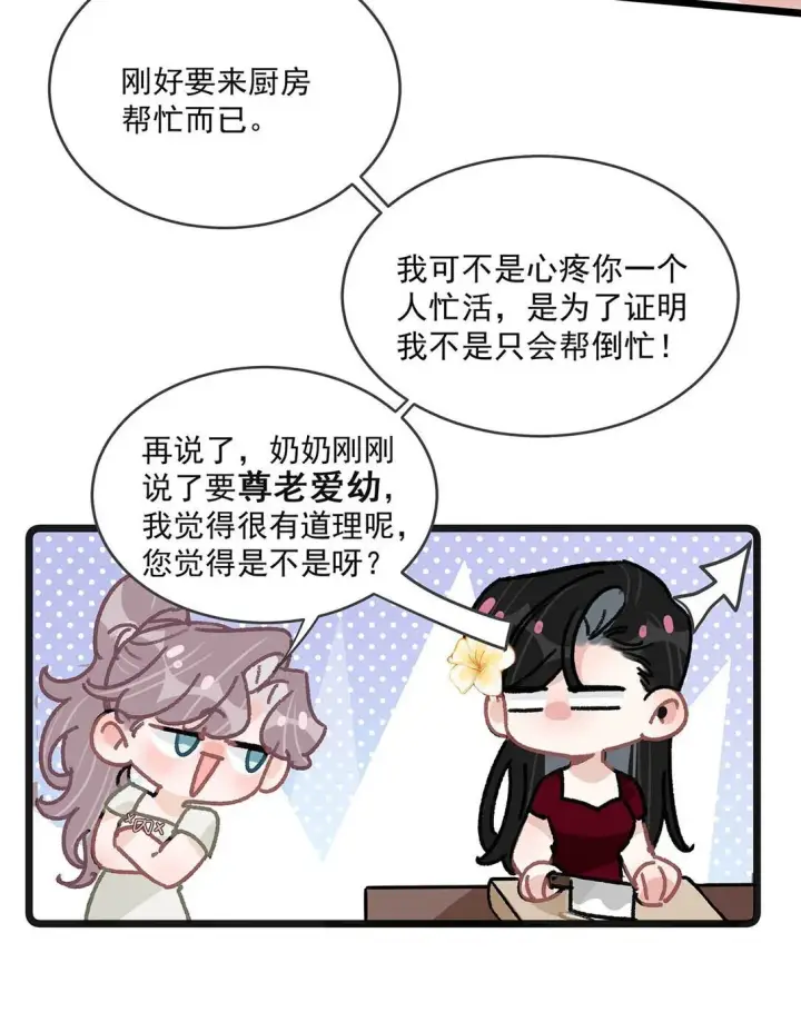 《我在恋综被影后后妈强制爱了》044 苏曼的腰，好想上手摸一把。图32
