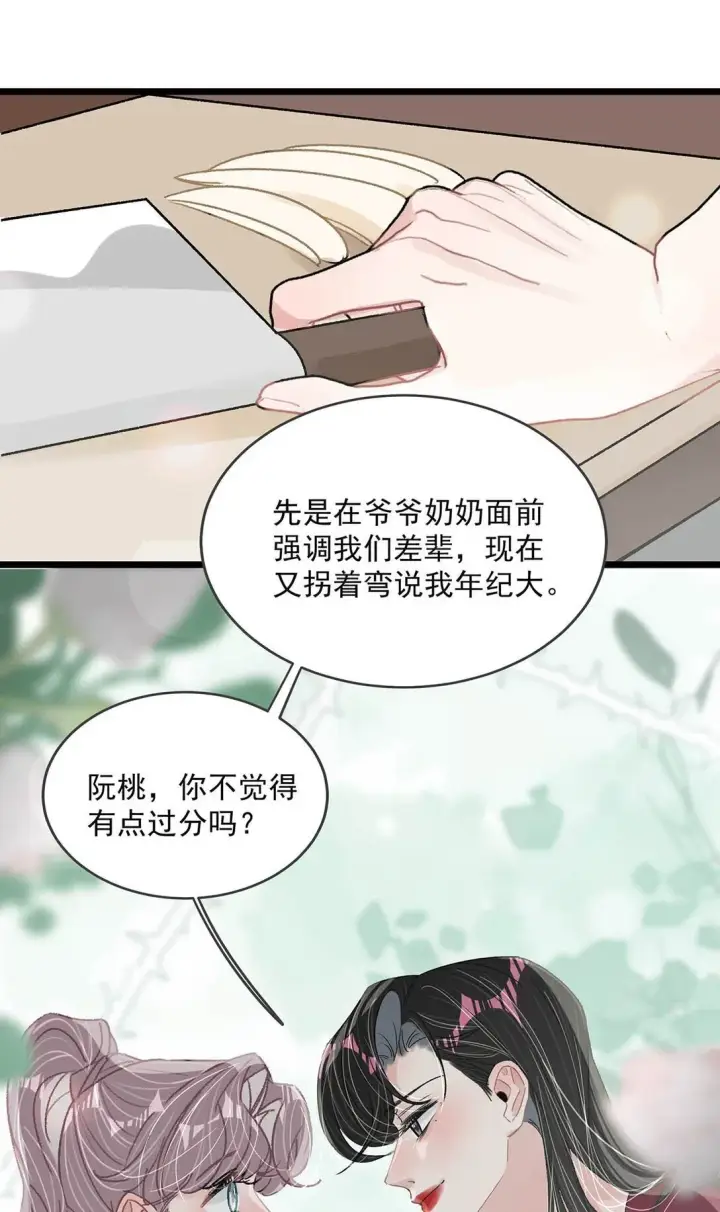《我在恋综被影后后妈强制爱了》044 苏曼的腰，好想上手摸一把。图33