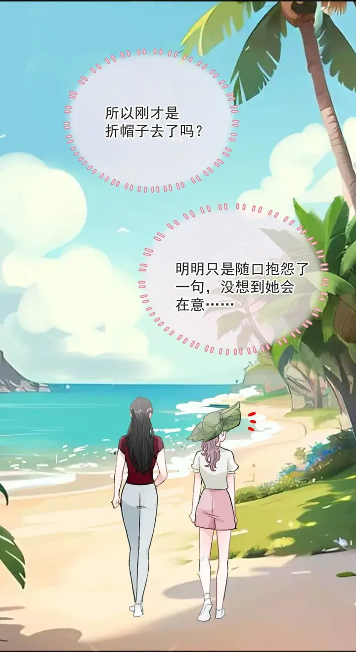 《我在恋综被影后后妈强制爱了》044 苏曼的腰，好想上手摸一把。图6