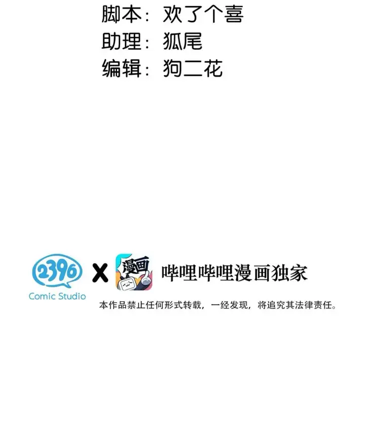 《我在恋综被影后后妈强制爱了》045 后妈要和我炒CP？图3
