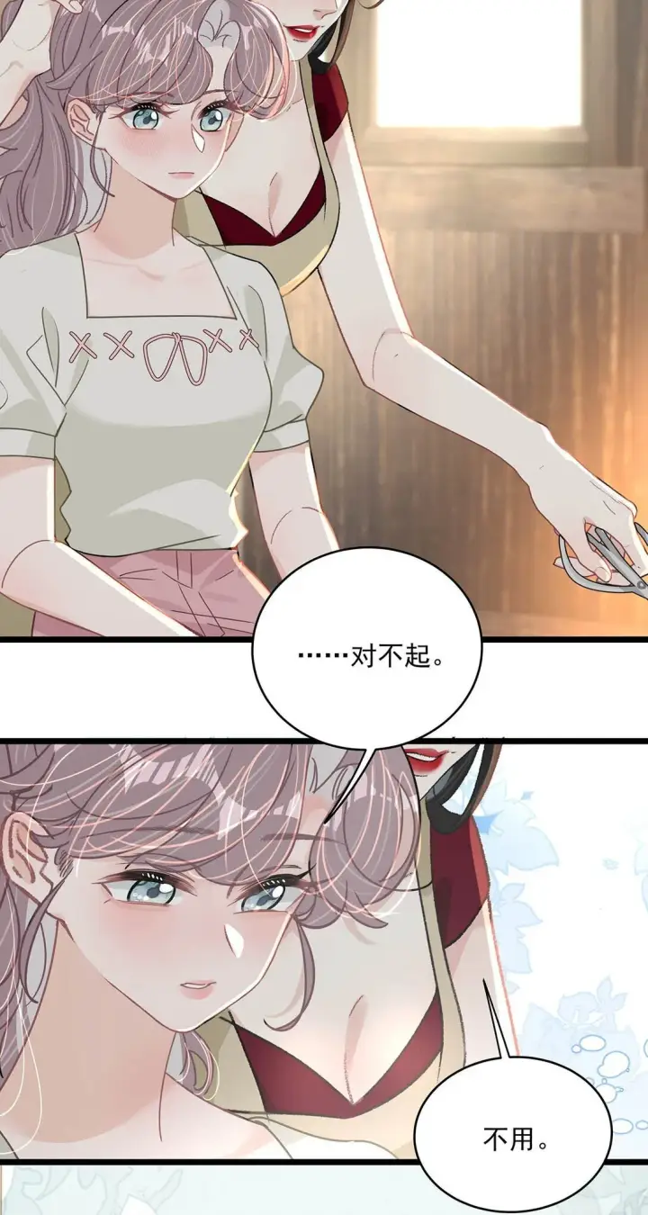 《我在恋综被影后后妈强制爱了》046 老感觉后妈在撩拨我？！图24