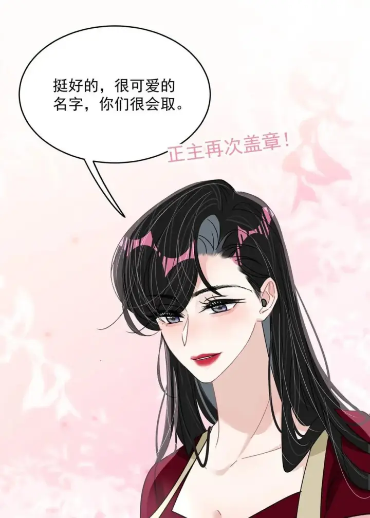 《我在恋综被影后后妈强制爱了》047 我们领证了。图10