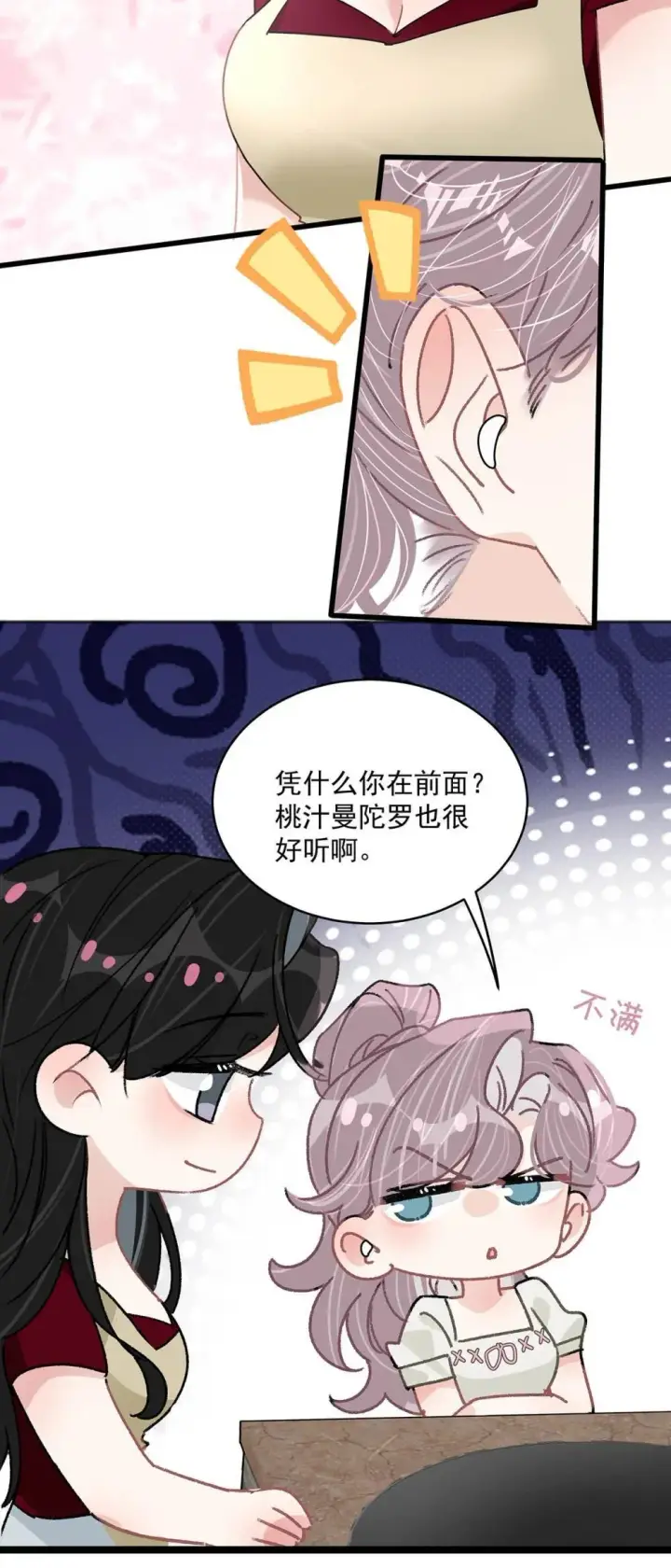《我在恋综被影后后妈强制爱了》047 我们领证了。图11
