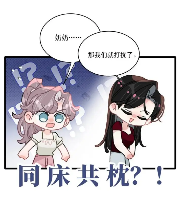《我在恋综被影后后妈强制爱了》047 我们领证了。图25