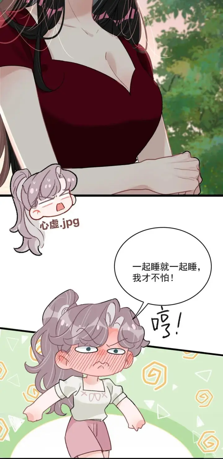 《我在恋综被影后后妈强制爱了》047 我们领证了。图28