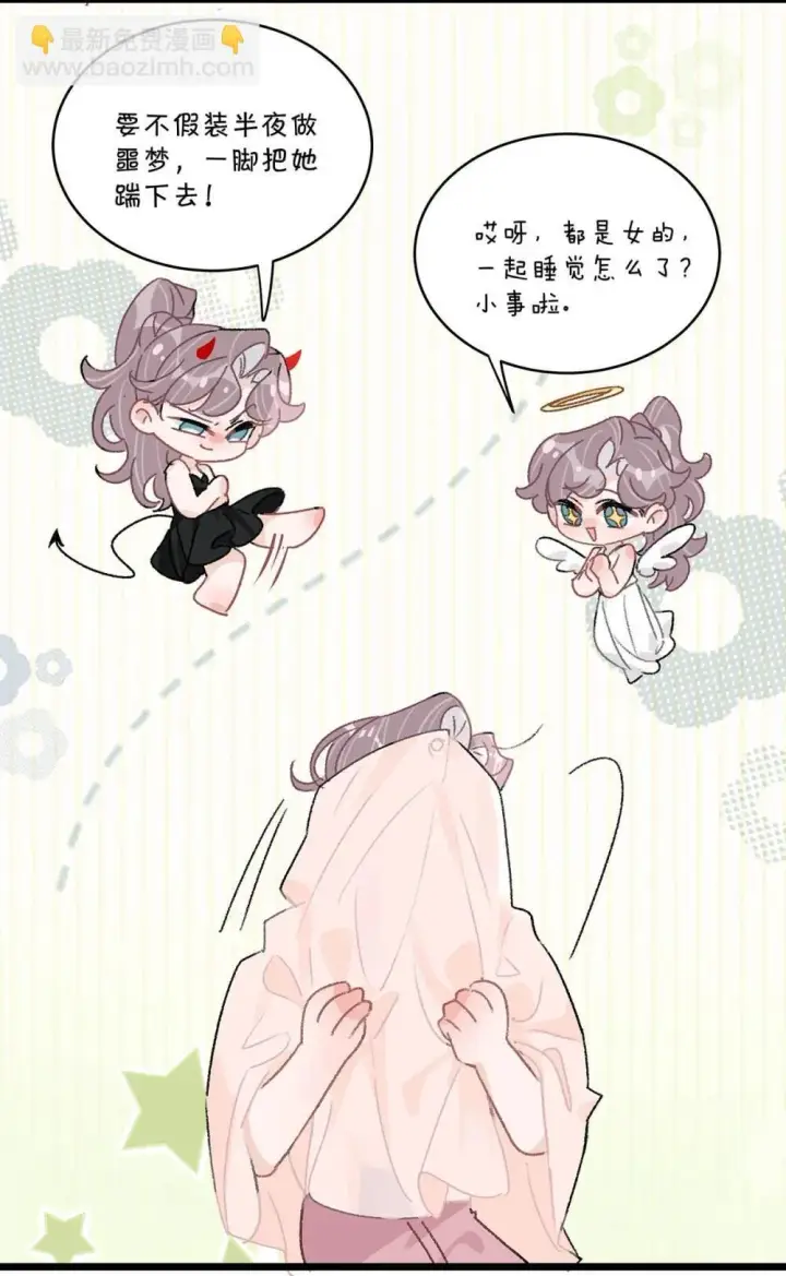 《我在恋综被影后后妈强制爱了》047 我们领证了。图31