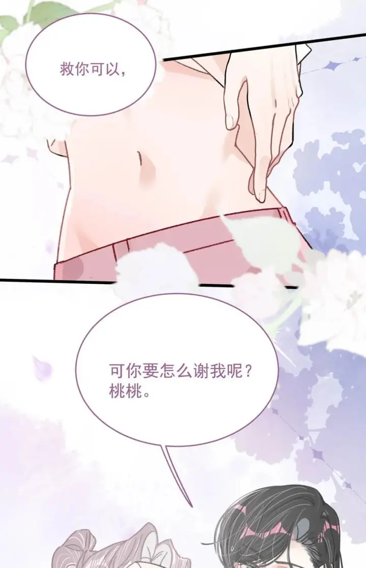 《我在恋综被影后后妈强制爱了》047 我们领证了。图39