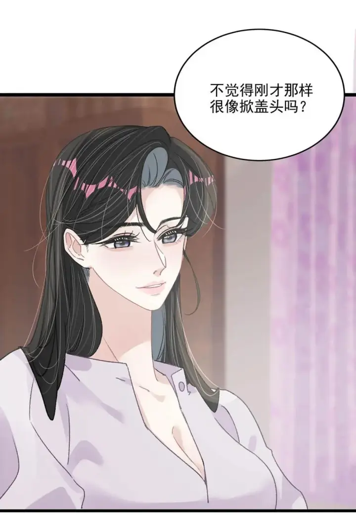 《我在恋综被影后后妈强制爱了》048 乖乖听话任你摆布~图14