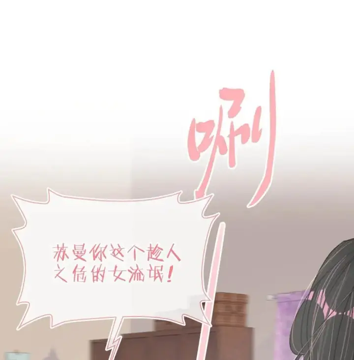 《我在恋综被影后后妈强制爱了》048 乖乖听话任你摆布~图19