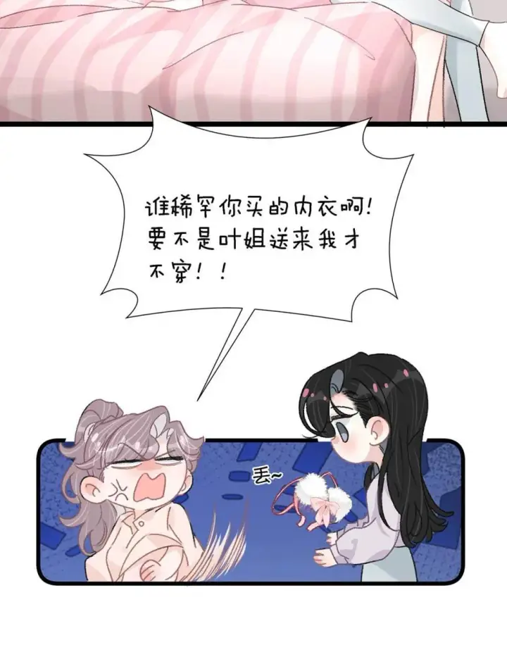 《我在恋综被影后后妈强制爱了》048 乖乖听话任你摆布~图24