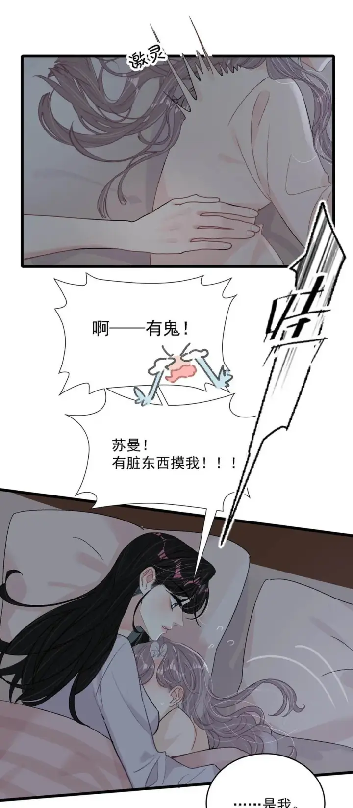 《我在恋综被影后后妈强制爱了》048 乖乖听话任你摆布~图33