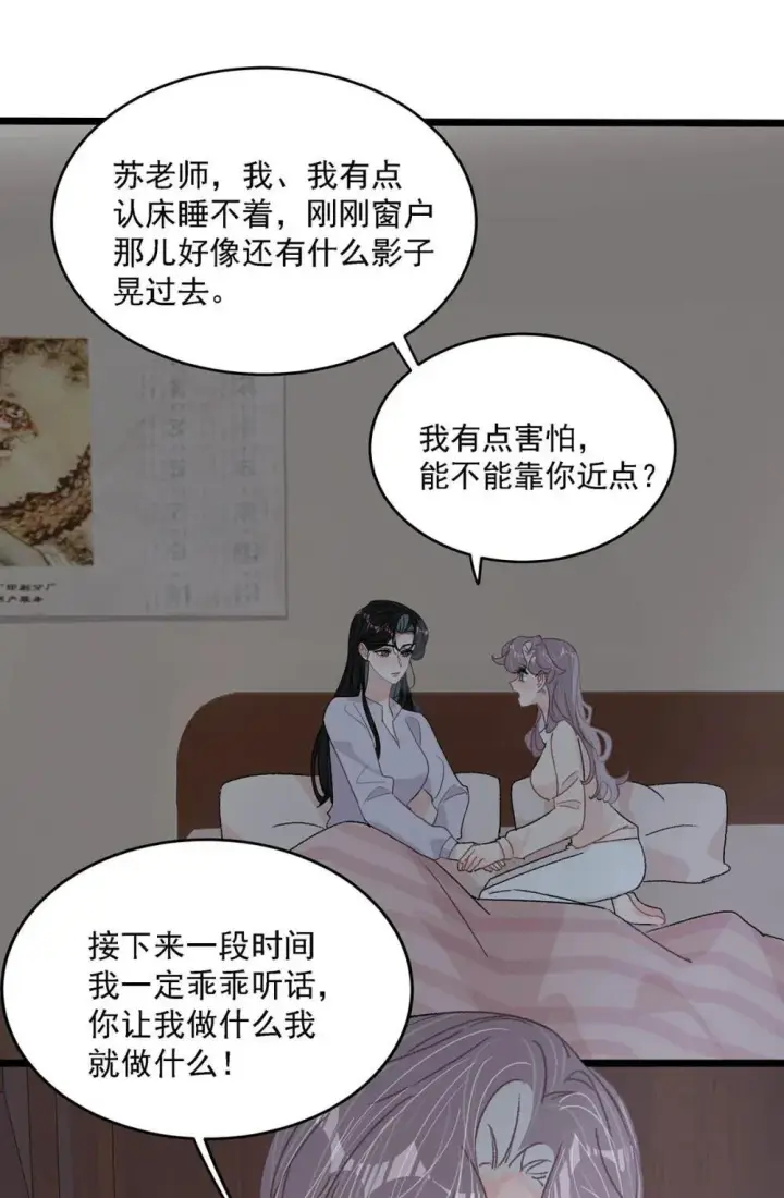 《我在恋综被影后后妈强制爱了》048 乖乖听话任你摆布~图38