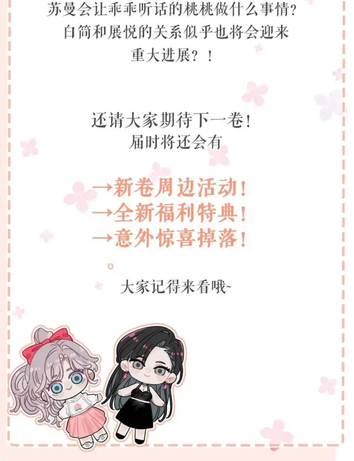 《我在恋综被影后后妈强制爱了》048 乖乖听话任你摆布~图42