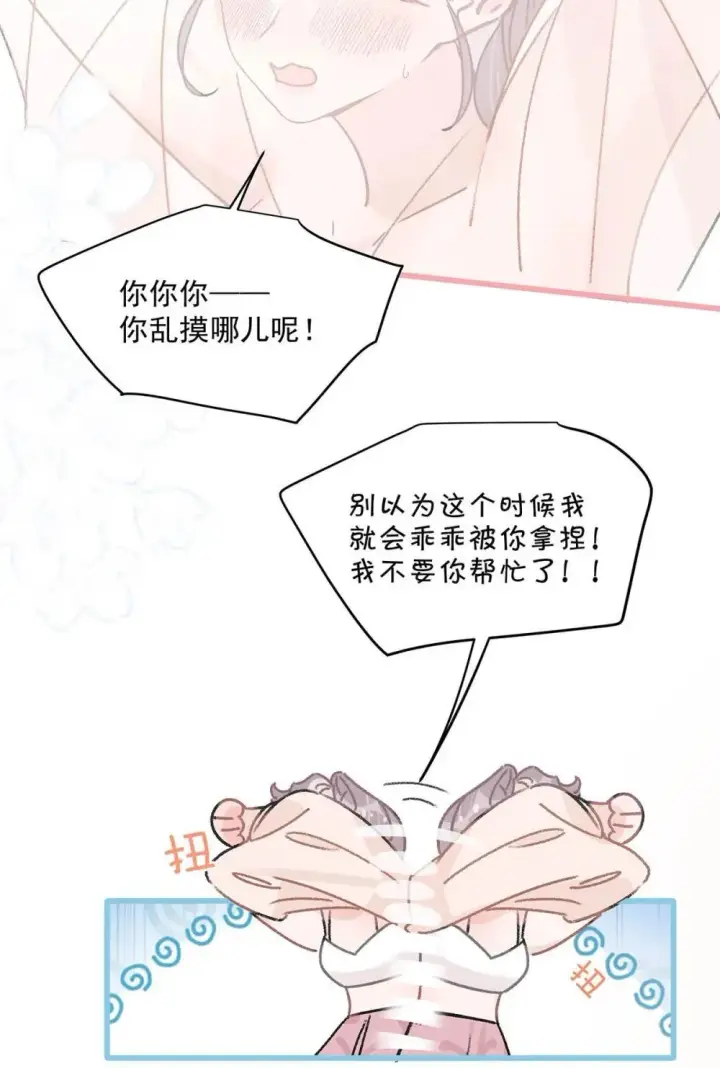 《我在恋综被影后后妈强制爱了》048 乖乖听话任你摆布~图5