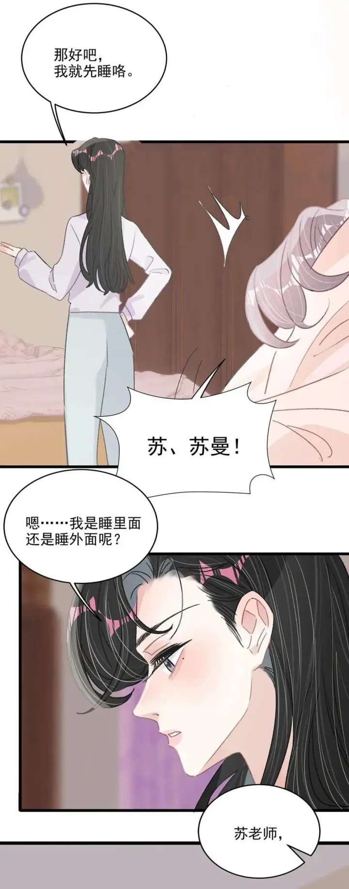 《我在恋综被影后后妈强制爱了》048 乖乖听话任你摆布~图6