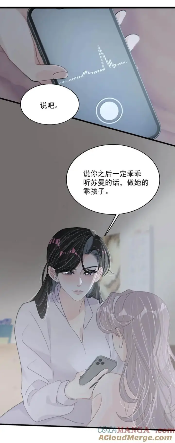 《我在恋综被影后后妈强制爱了》049 我一定乖乖听苏曼的话，做她的乖孩子。+新卷福利活动来啦！图10