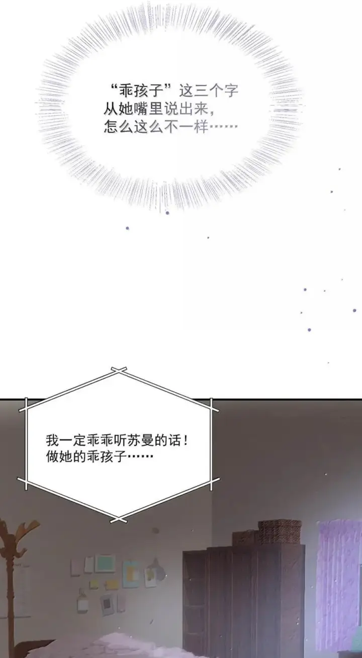 《我在恋综被影后后妈强制爱了》049 我一定乖乖听苏曼的话，做她的乖孩子。+新卷福利活动来啦！图23