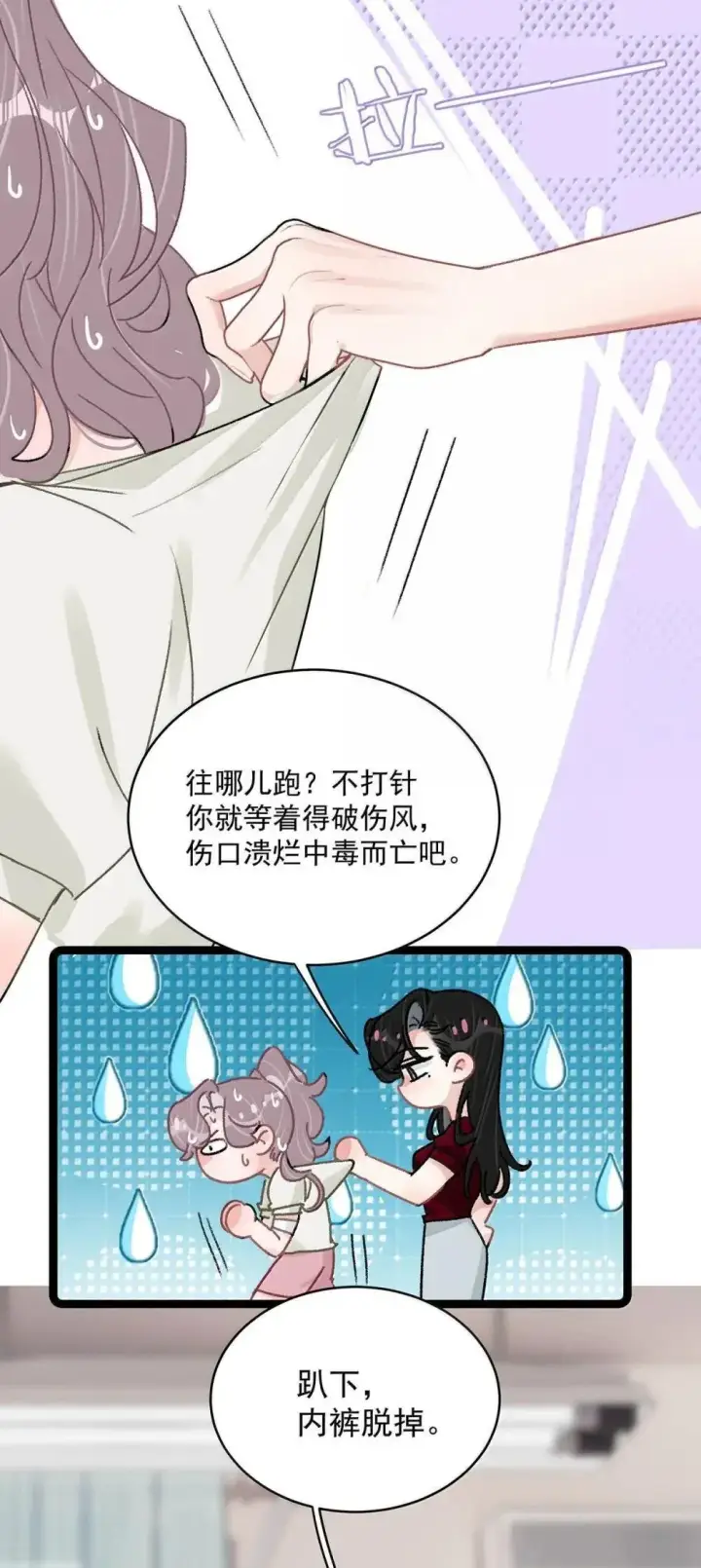 《我在恋综被影后后妈强制爱了》051 被讨厌的后妈脱了裤子打针。图10