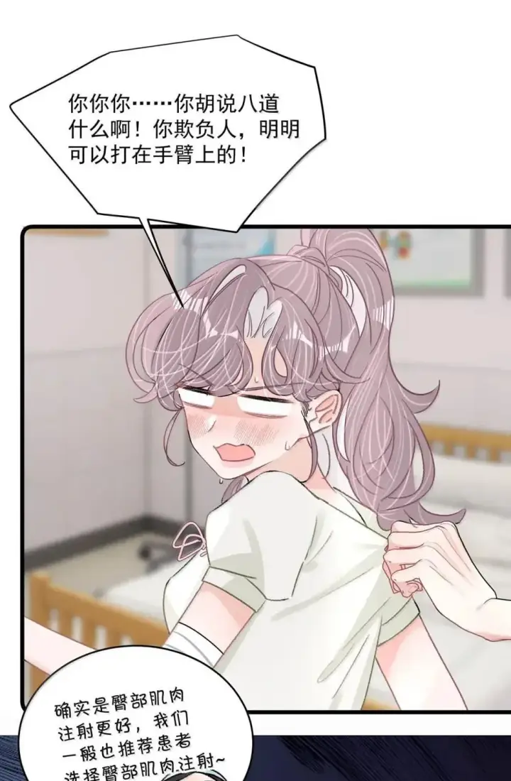 《我在恋综被影后后妈强制爱了》051 被讨厌的后妈脱了裤子打针。图12
