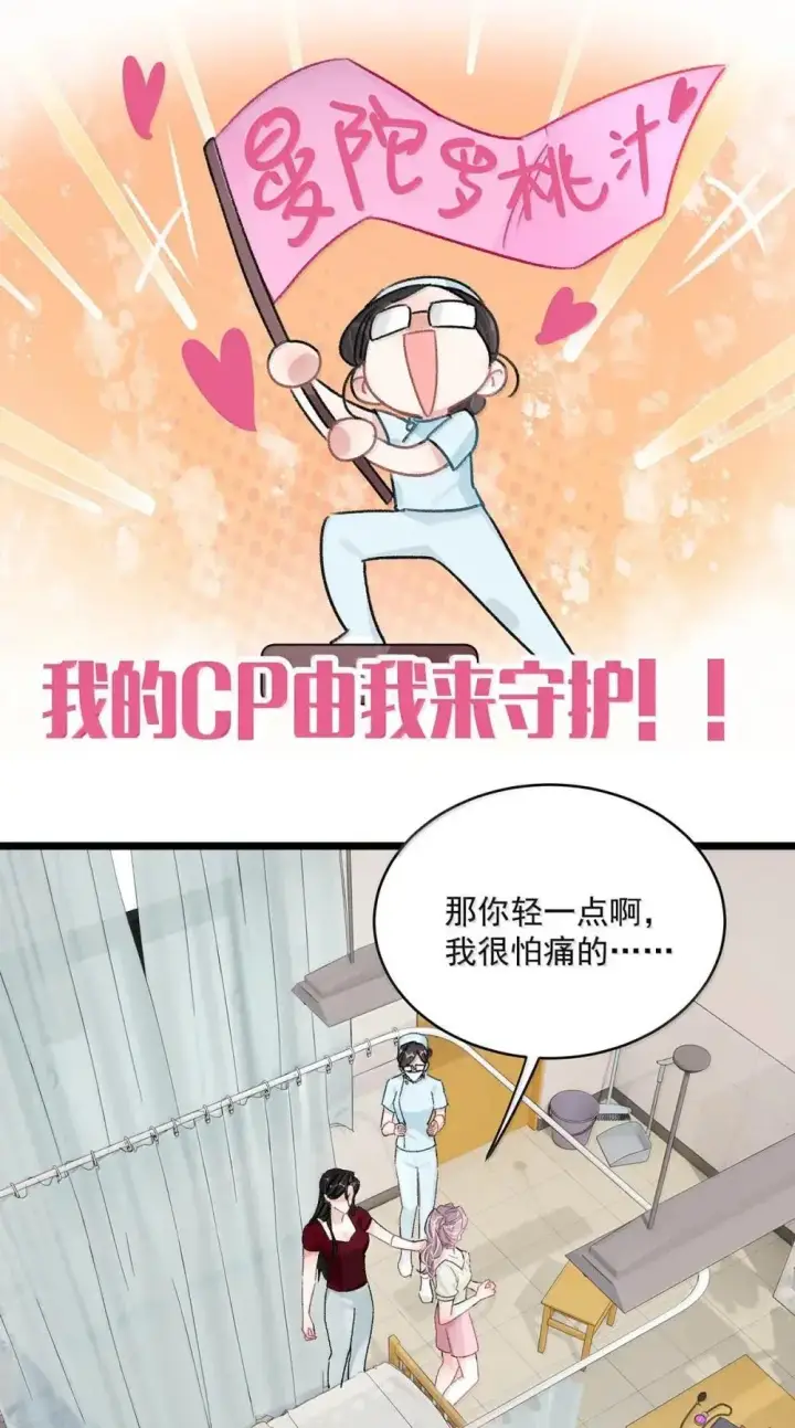 《我在恋综被影后后妈强制爱了》051 被讨厌的后妈脱了裤子打针。图14