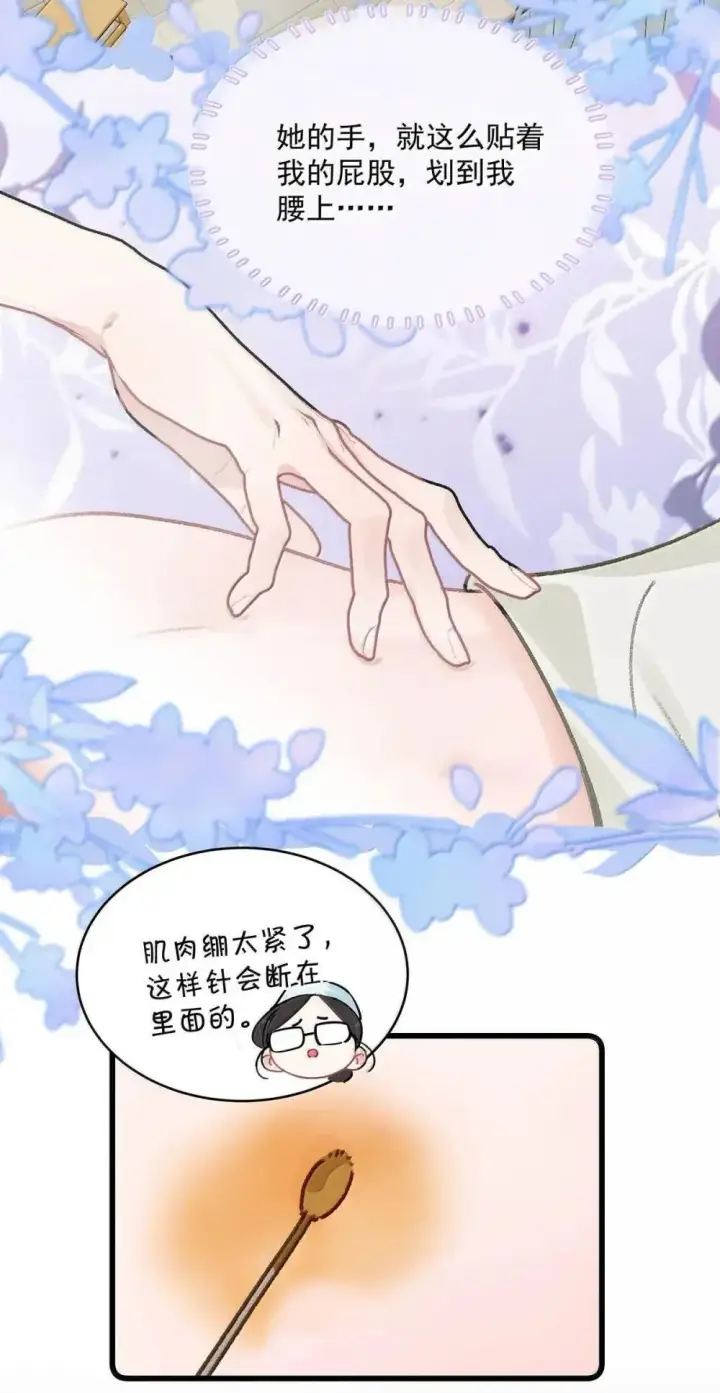 《我在恋综被影后后妈强制爱了》051 被讨厌的后妈脱了裤子打针。图24