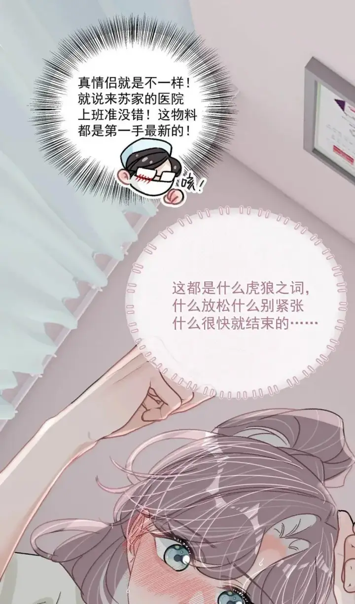 《我在恋综被影后后妈强制爱了》051 被讨厌的后妈脱了裤子打针。图26