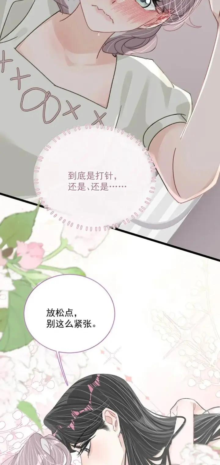 《我在恋综被影后后妈强制爱了》051 被讨厌的后妈脱了裤子打针。图27