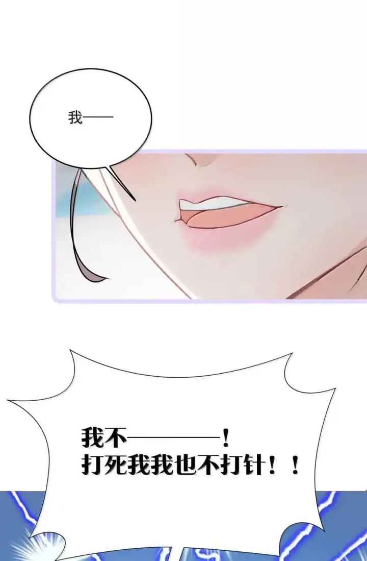 《我在恋综被影后后妈强制爱了》051 被讨厌的后妈脱了裤子打针。图6
