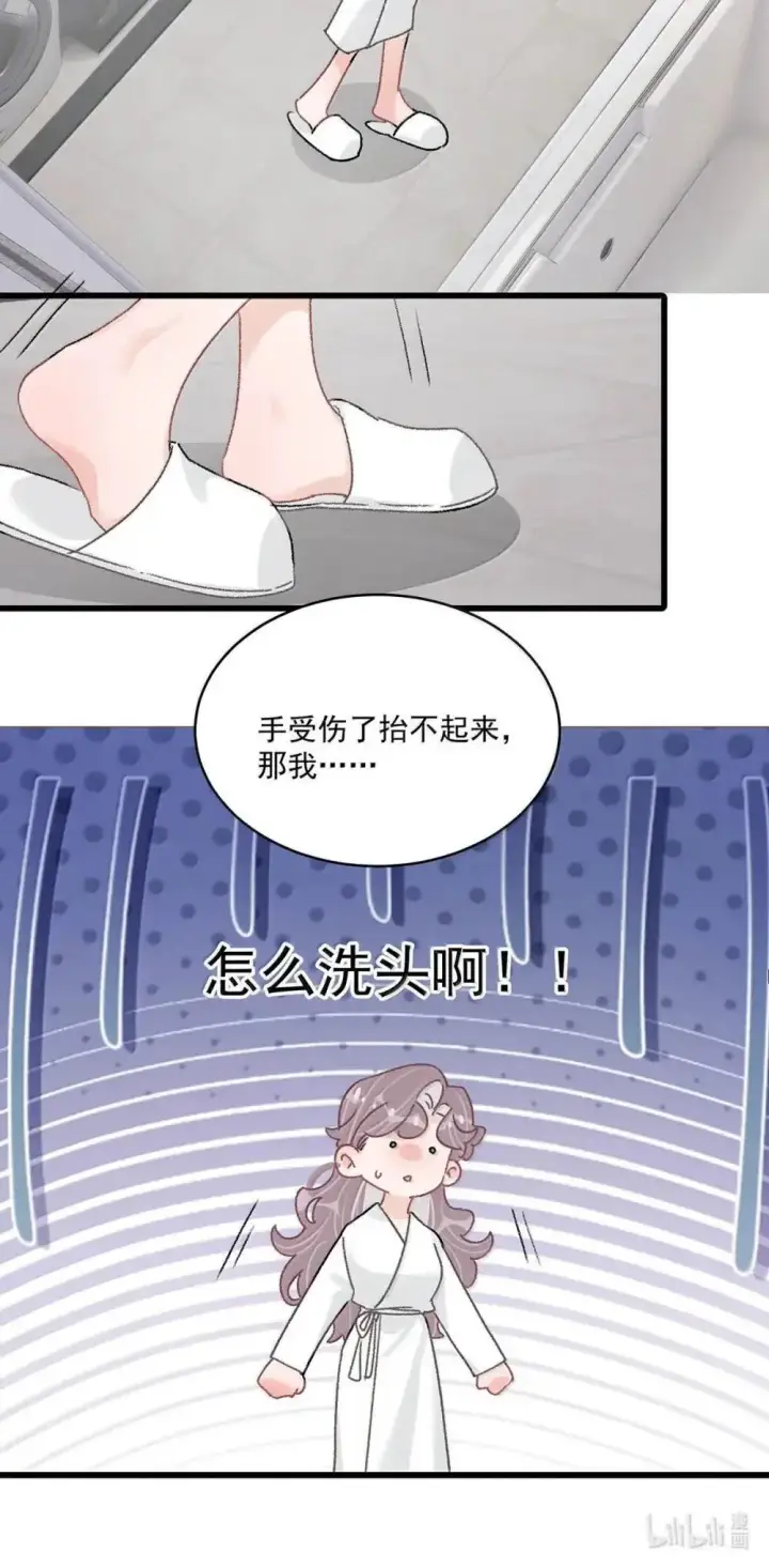 《我在恋综被影后后妈强制爱了》052 你是想奴役我，还是想潜规则我？图32