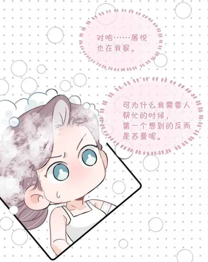 《我在恋综被影后后妈强制爱了》053 在我这里就可以不顾分寸。图13