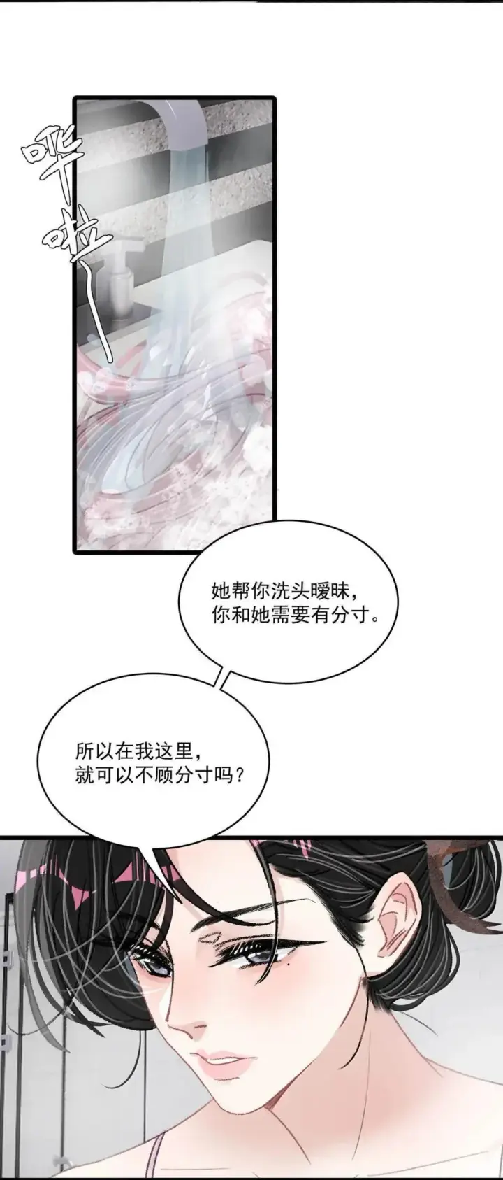 《我在恋综被影后后妈强制爱了》053 在我这里就可以不顾分寸。图16